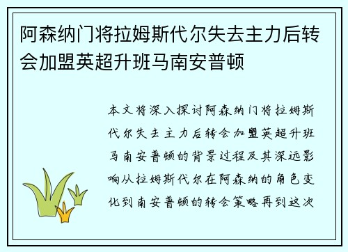阿森纳门将拉姆斯代尔失去主力后转会加盟英超升班马南安普顿