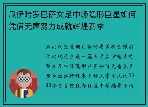 瓜伊哈罗巴萨女足中场隐形巨星如何凭借无声努力成就辉煌赛季