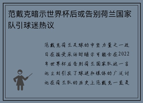 范戴克暗示世界杯后或告别荷兰国家队引球迷热议
